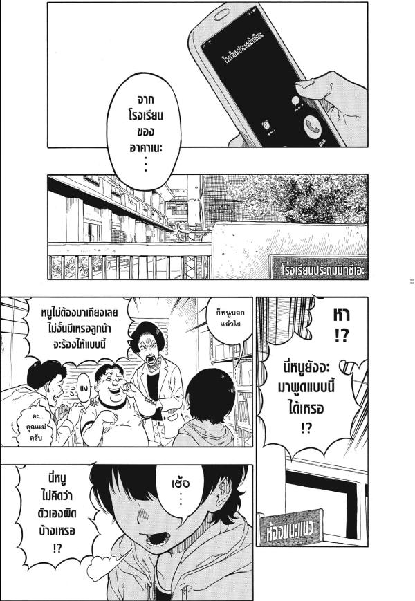 Akane-banashi อาคาเนะ พลิกตำนานวงการราคุโกะ ตอนที่ 1:8